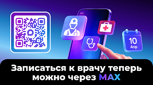 Запись к врачу через чат-бот в Мах